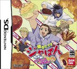 Yakitate!! Japan: Choujou Kessen!! Pantastic Grand Prix (Nintendo DS)